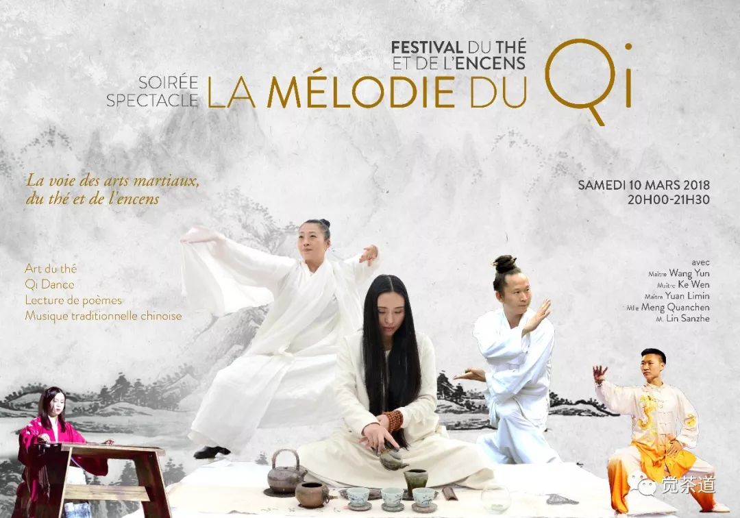 【觉茶道】汪云老师受邀法国巴黎东方文化中心