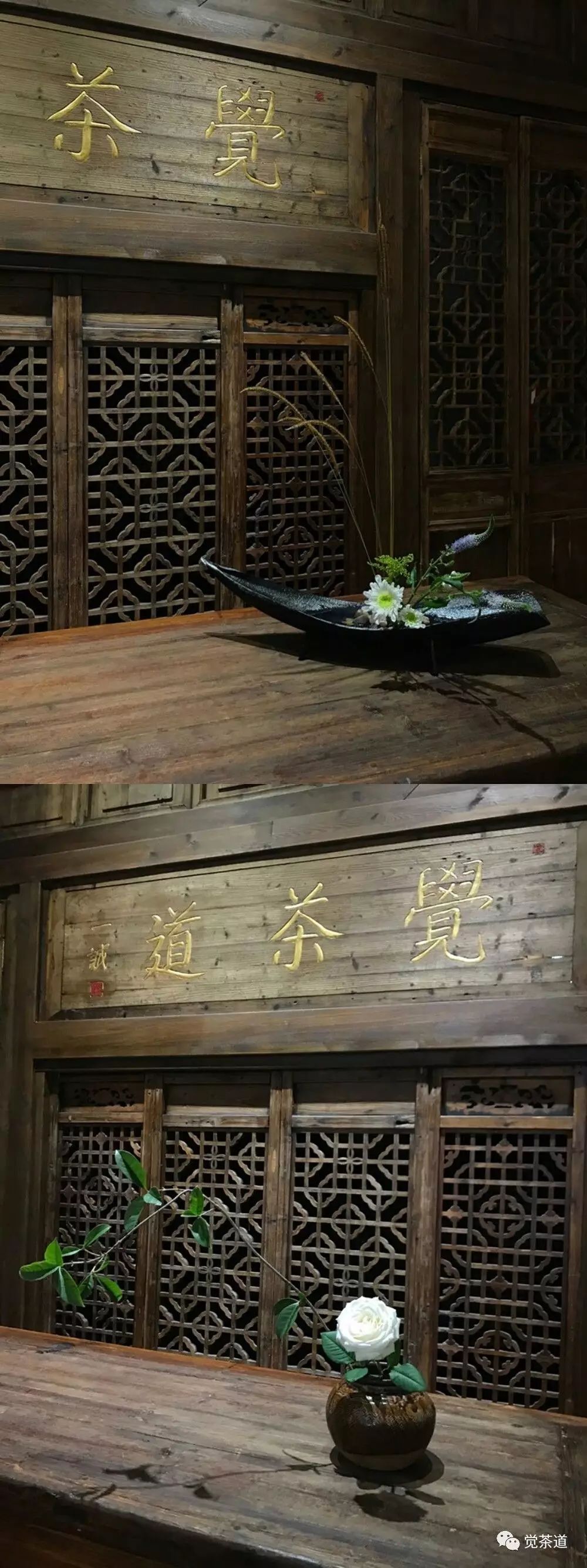 【觉茶道】花之约——日本未生流花道来觉茶道交流