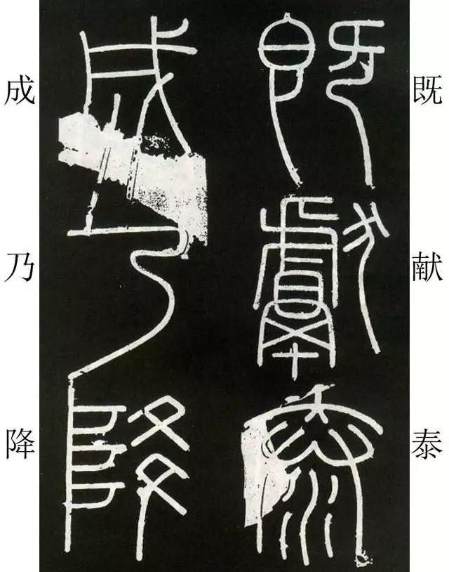 李斯《峄山碑》全本(高清版)(附释文) 李斯《峄山碑》(附释文)