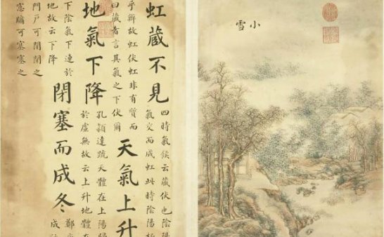 小雪|虹藏不见,天气上升、地气下降,闭塞而成冬