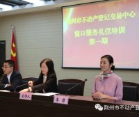 助力荆州“创文” 提升窗口服务