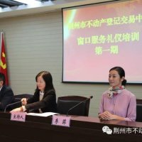 助力荆州“创文”  提升窗口服务