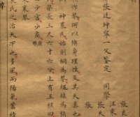 移情摘粹. 一卷. 清. 张廷坤撰. 清康熙五年张良器誊录清稿本