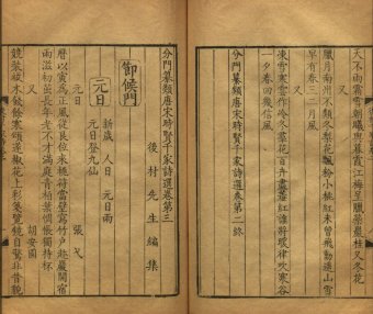 分门纂类唐宋时贤千家诗选