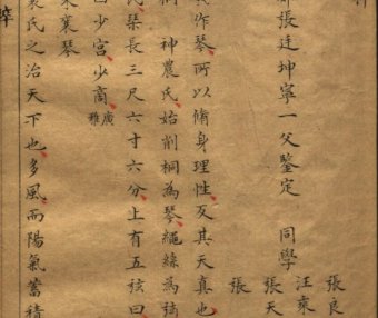 移情摘粹. 一卷. 清. 张廷坤撰. 清康熙五年张良器誊录清稿本