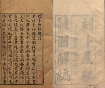 卜居秘髓.明万历二十三年金陵建阳叶贵近山书舍刻本