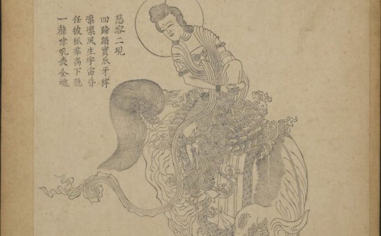 观世音菩萨慈容五十三现.清康熙时期戴王瀛刊本