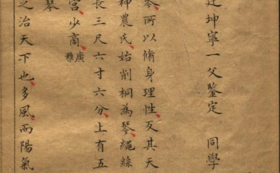 移情摘粹. 一卷. 清. 张廷坤撰. 清康熙五年张良器誊录清稿本