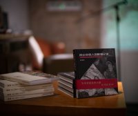 凉山支教人的影像记录新书发布会