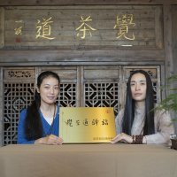 觉茶道武汉驿站