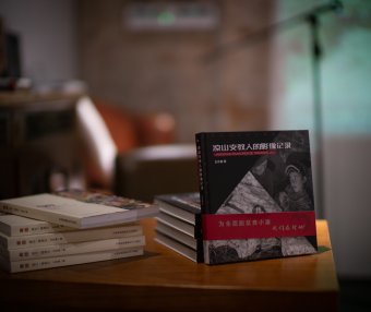 凉山支教人的影像记录新书发布会