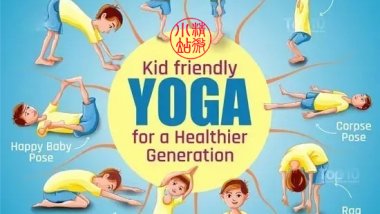 10组经典儿童瑜伽动作,在家也能动起来!