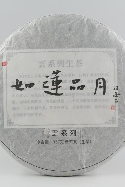 云系列-普洱生茶饼茶