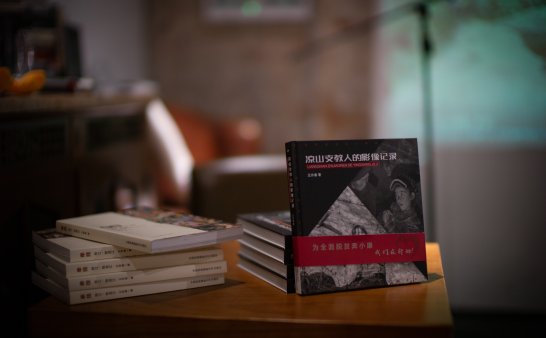 凉山支教人的影像记录新书发布会