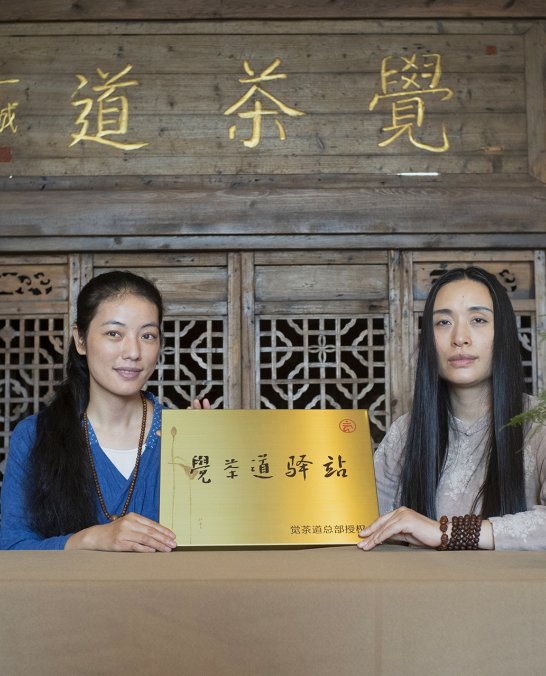 觉茶道武汉驿站