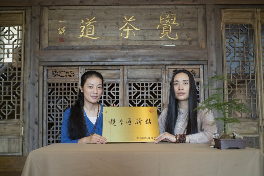 觉茶道武汉驿站